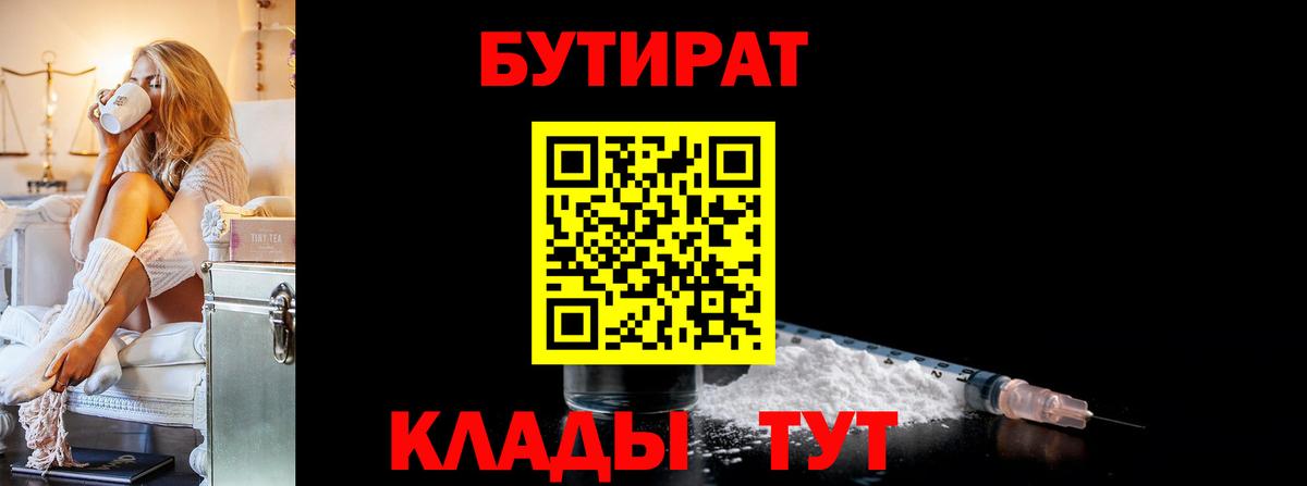 БУТИРАТ буратино  Вход с VPN  Кисловодск 