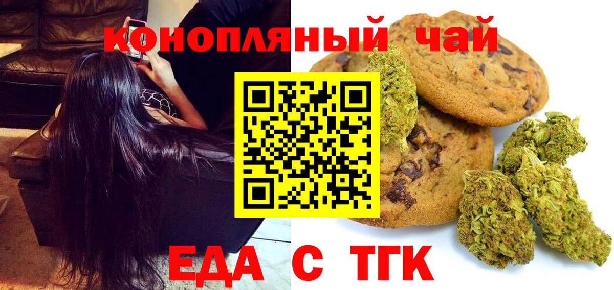 Cannafood конопля Кисловодск