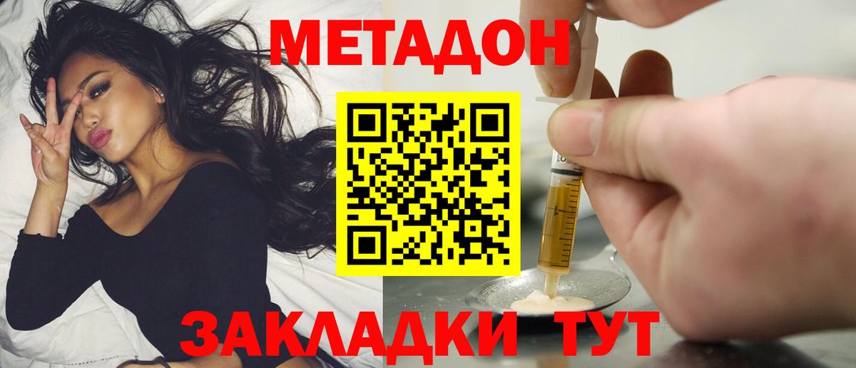 Метадон кристалл Кисловодск