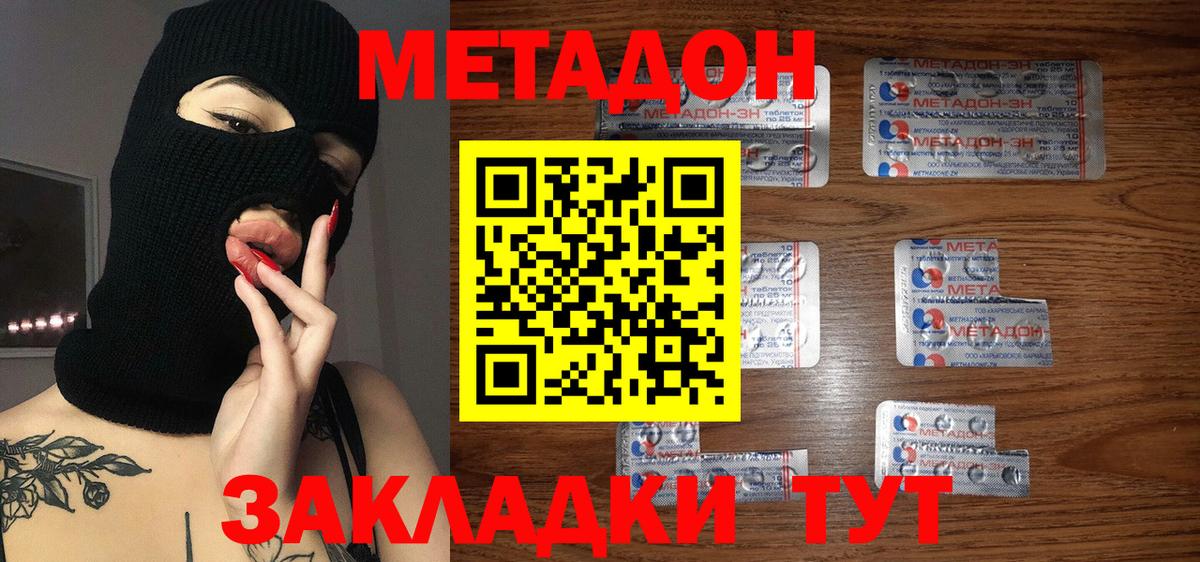 Метадон мёд  Вход с VPN  Кисловодск  Метадон methadone 